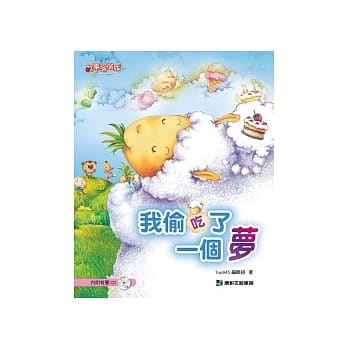 我偷吃了一个梦(内附有声CD一片) pdf epub mobi 电子书 下载