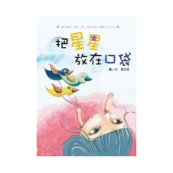 把星星放在口袋 pdf epub mobi 电子书 下载