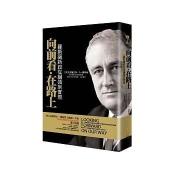 向前看‧在路上：罗斯福新政从纲领到实现 pdf epub mobi 电子书 下载