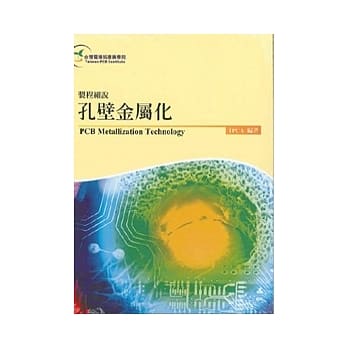 制程细说：孔壁金属化 pdf epub mobi 电子书 下载