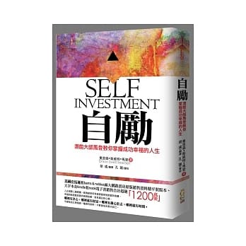 自励：潜能大师马登教你掌握成功幸福的人生 pdf epub mobi 电子书 下载