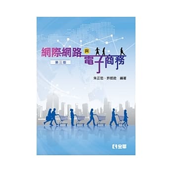 网际网路与电子商务(第三版) pdf epub mobi 电子书 下载