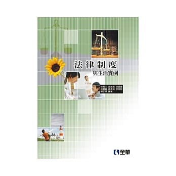 法律制度与生活实例(第三版) pdf epub mobi 电子书 下载