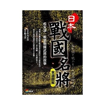 日本战国名将家谱图解 pdf epub mobi 电子书 下载
