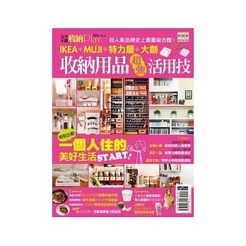 收纳Play No.41 IKEA．MUJI．特力屋．大创收纳用品超强活用技 pdf epub mobi 电子书 下载