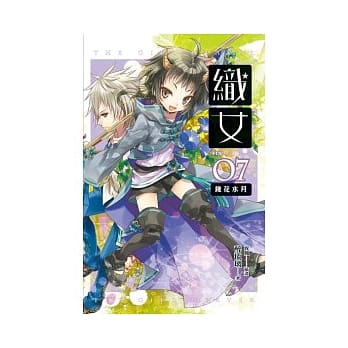 织女 卷7 镜花水月 pdf epub mobi 电子书 下载