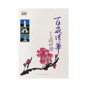 百岁清华：百年校庆活动集锦 pdf epub mobi 电子书 下载