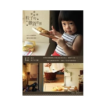 粒子的杂货世界 pdf epub mobi 电子书 下载