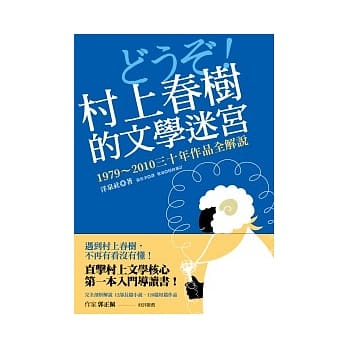 村上春树的文学迷宫：1979 ~ 2010三十年作品全解说 pdf epub mobi 电子书 下载
