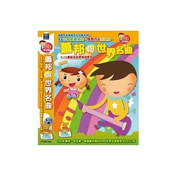 萧邦与世界名曲(10CD) pdf epub mobi 电子书 下载