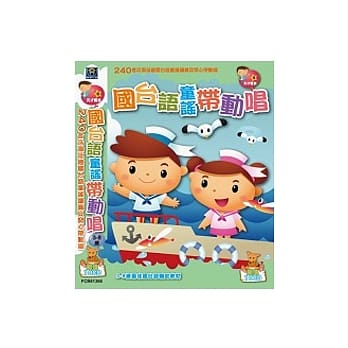 国台语童谣带动唱(10CD) pdf epub mobi 电子书 下载