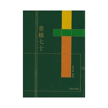 董桥七十 pdf epub mobi 电子书 下载