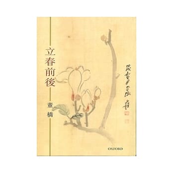 立春前后 pdf epub mobi 电子书 下载