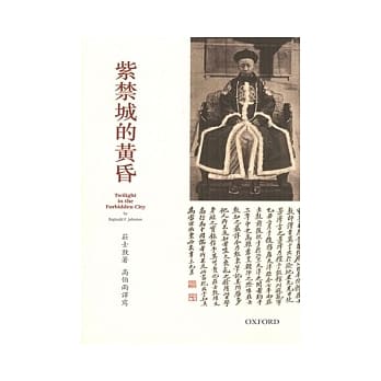 紫禁城的黄昏 pdf epub mobi 电子书 下载