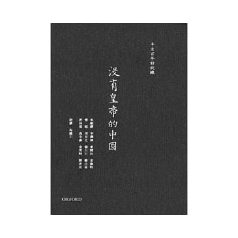 没有皇帝的中国：辛亥百年访谈录 pdf epub mobi 电子书 下载