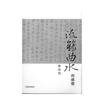 流觞曲水的感怀 pdf epub mobi 电子书 下载