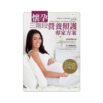 怀孕三阶段营养照护专家方案 pdf epub mobi 电子书 下载