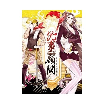 鬼事顾问 肆 司兽者 pdf epub mobi 电子书 下载