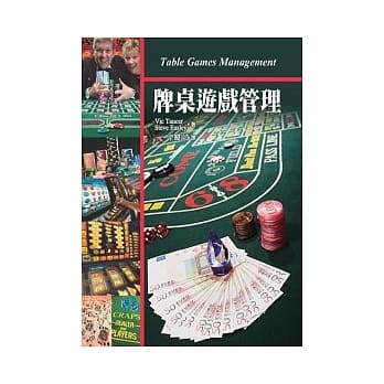 牌桌游戏管理 pdf epub mobi 电子书 下载