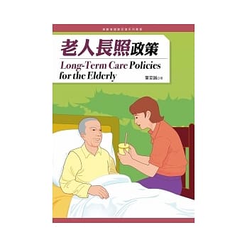老人长照政策 pdf epub mobi 电子书 下载