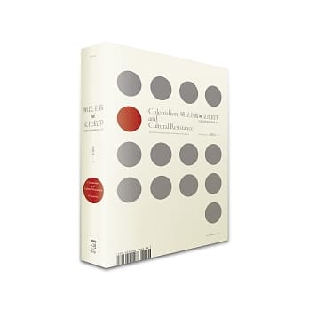 殖民主义与文化抗争：日据时期台湾解殖文学 pdf epub mobi 电子书 下载