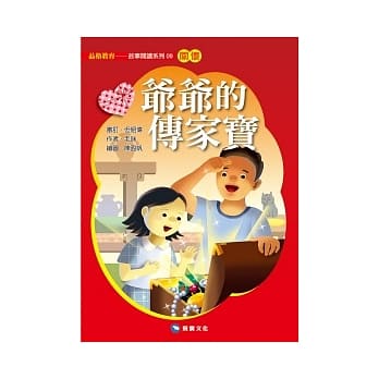 爷爷的传家宝（平装版） pdf epub mobi 电子书 下载