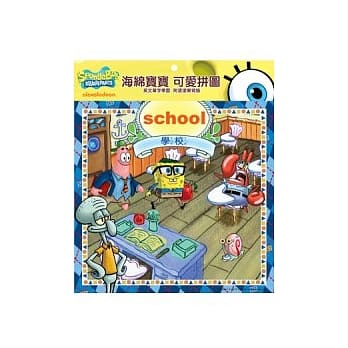 海绵宝宝 可爱拼图J pdf epub mobi 电子书 下载