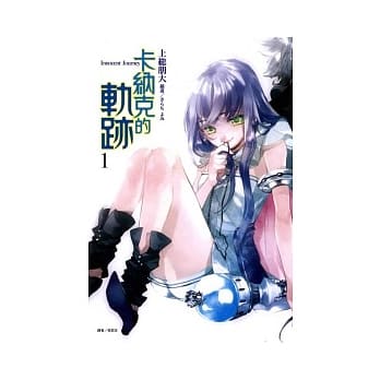 卡纳克的轨迹 1 pdf epub mobi 电子书 下载