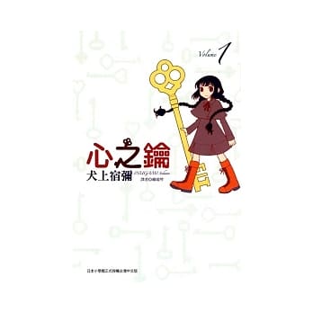 心之钥 1 pdf epub mobi 电子书 下载