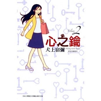 心之钥 2 pdf epub mobi 电子书 下载