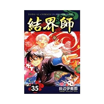 结界师 35完 pdf epub mobi 电子书 下载