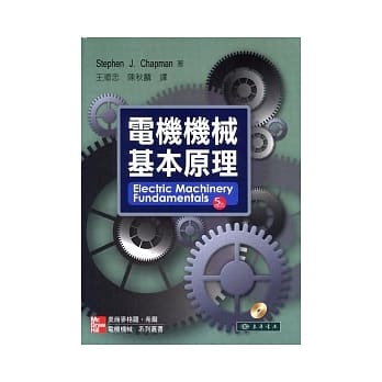 电机机械基本原理 5/e 附光碟1片 pdf epub mobi 电子书 下载