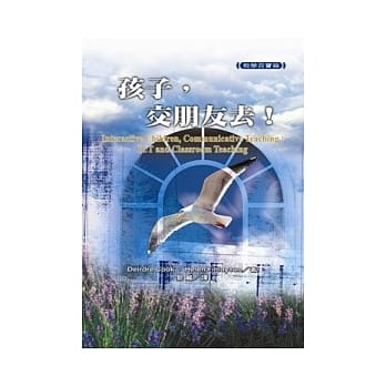 孩子，交朋友去！ pdf epub mobi 电子书 下载