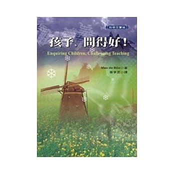 孩子，问得好！ pdf epub mobi 电子书 下载
