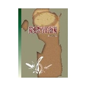 关爱教育的艺术 pdf epub mobi 电子书 下载