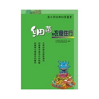 细菌的衣食住行 pdf epub mobi 电子书 下载