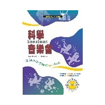 科学音乐会 pdf epub mobi 电子书 下载
