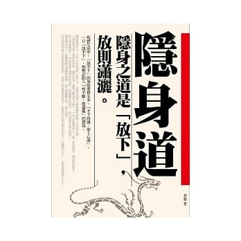 隐身道 pdf epub mobi 电子书 下载