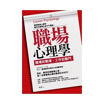 职场心理学 pdf epub mobi 电子书 下载