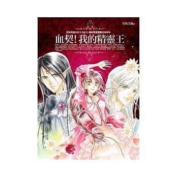 血契！我的精灵王 pdf epub mobi 电子书 下载