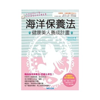 海洋保养法：健康美人养成计画 pdf epub mobi 电子书 下载