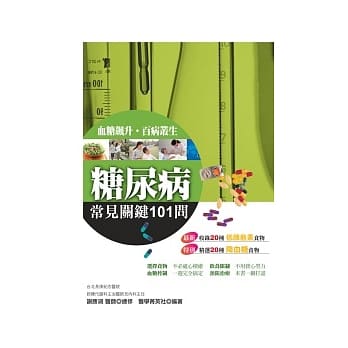 糖尿病常见关键101问 pdf epub mobi 电子书 下载