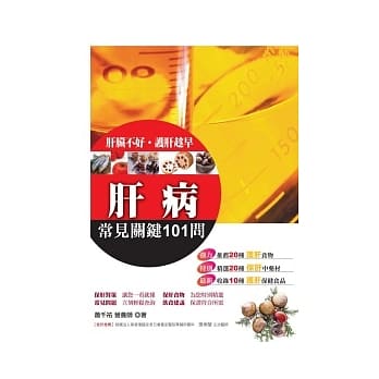 肝病常见关键101问 pdf epub mobi 电子书 下载