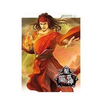 至尊药神21 pdf epub mobi 电子书 下载