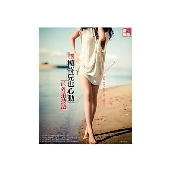 爱摄影：让模特儿也心动的外拍技法 pdf epub mobi 电子书 下载