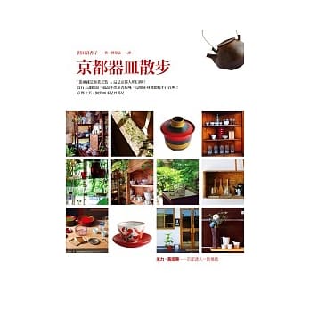 京都器皿散步 pdf epub mobi 电子书 下载