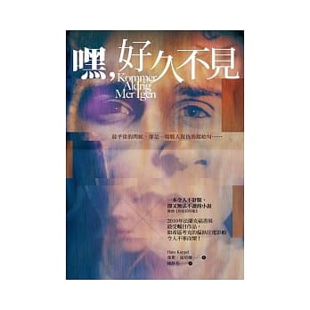 嘿，好久不见 pdf epub mobi 电子书 下载