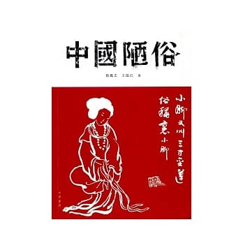 中国陋俗 pdf epub mobi 电子书 下载