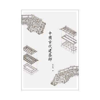 中国古代建筑师 pdf epub mobi 电子书 下载