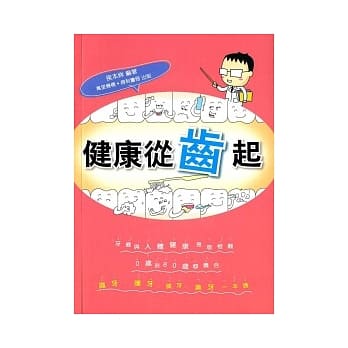 健康从齿起 pdf epub mobi 电子书 下载